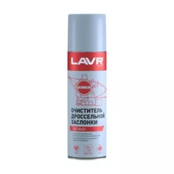 Очиститель дроссельной заслонки LAVR Throttle valve cleaner, 650 мл, аэрозоль Ln1494