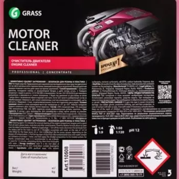 Очиститель двигателя Grass Motor Cleaner, 22.5 кг