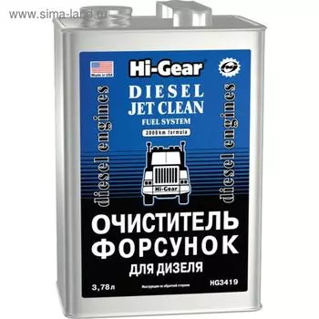 Очиститель форсунок дизельных ДВС HI-GEAR на 1200 л, 3,78 л