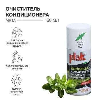 Очиститель кондиционера Plak AIRCLIM, Мята, 150 мл