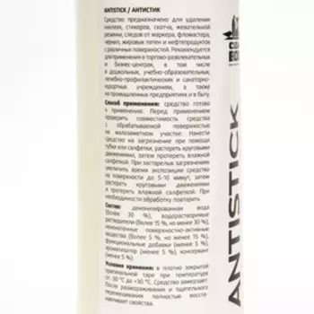 Очиститель от специфических загрязнений CleanBox "ANTISTICK", 1 л
