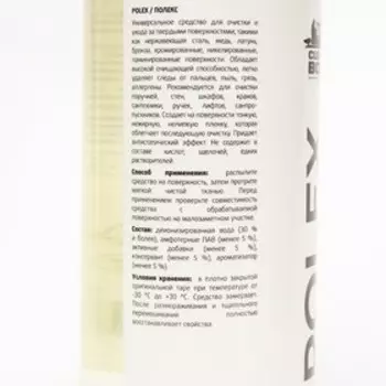 Очиститель полироль для нержавеющей стали CleanBox POLEX триггер, 0,5л