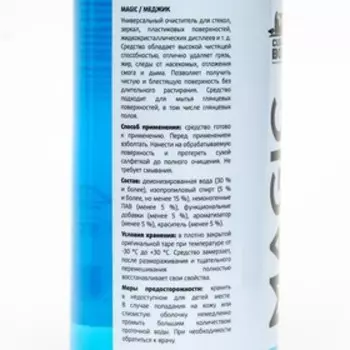 Очиститель стекол CleanBox Magic, сменный флакон, 0,5 л