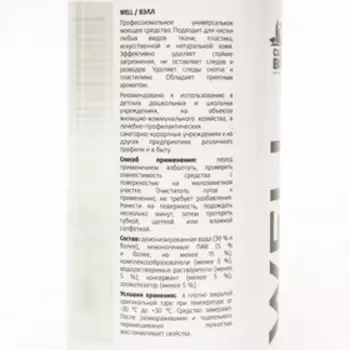Очиститель универсальный CleanBox Well, триггер, 0,5 л