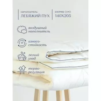 Одеяло Creative, размер 140х205, лебяжий пух