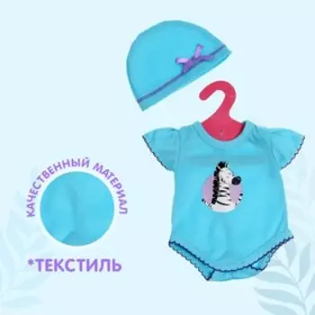 Одежда для пупса «Зебра» боди, шапочка