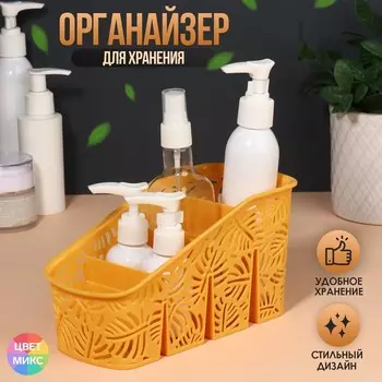 Органайзер для хранения, 4 секции, 20 10 10,5 см, цвет МИКС