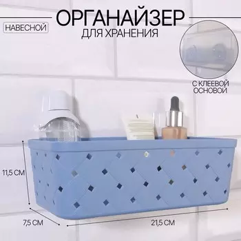 Органайзер настенный, 1 секция, с клеевыми крючками, 21.511.57.5 см, МИКС