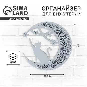 Органайзер настенный для бижутерии «Кошечка на луне»
