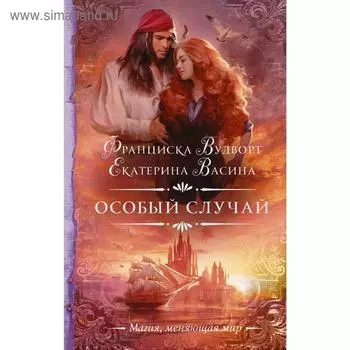 Особый случай. Васина Е.