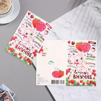 Открытка "Любимой внучке!" ягодки, котенок, 12,5х19 см