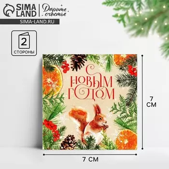 Открытка-мини «С Новым годом», белка 7 х 7 см