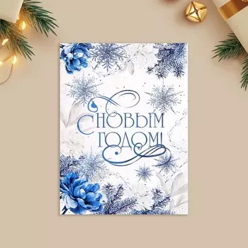 Открытка-мини «С Новым годом!», 6 х 8 см