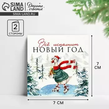 Открытка-мини «Всё исполнит Новый год», гусь 7 х 7 см, Новый год