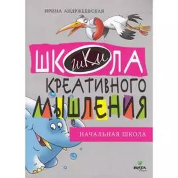 Открытые задачи. Начальная школа. Андржеевская И.