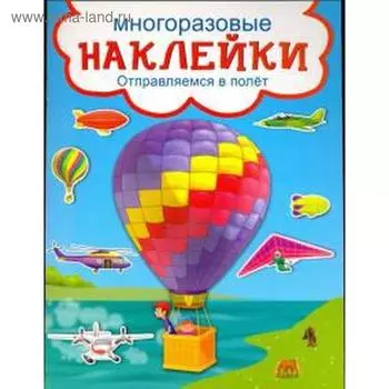 Отправляемся в полёт