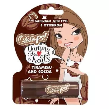 Оттеночный бальзам для губ Ooops! Yummy Treats Тiramisu and cocoa, тирамису