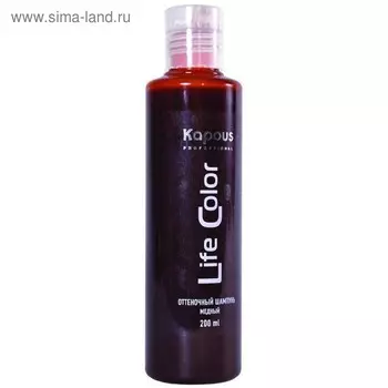 Оттеночный шампунь Kapous Life Color, тон медный, 200 мл