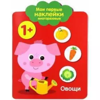 Овощи