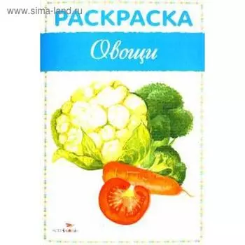 Овощи