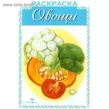 Овощи