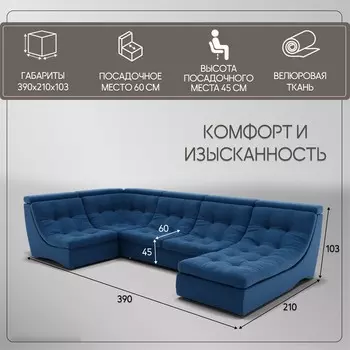 П-образный модульный диван «Монако 4», ППУ, механизм венеция, велюр, цвет квест 024