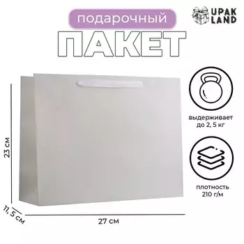Пакет подарочный ламинированный горизонтальный «Белый», ML 272311.5 см