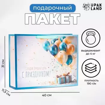 Пакет ламинированный горизонтальный «С праздником!», 403111.5 см