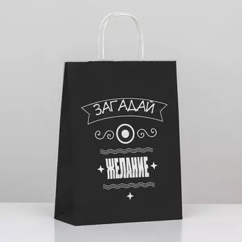 Пакет подарочный «Загадай желание!», 2410.532 см, 1 шт.