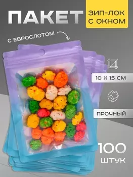 Пакет Зип-лок с окном, с еврослотом, градиент, 10 х 15 см