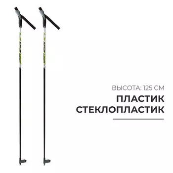 Палки лыжные стеклопластиковые, длина 125 см, цвета МИКС