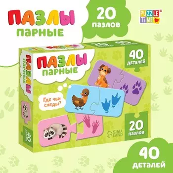 Пазлы парные «Где чьи следы?», 20 пазлов, 40 деталей