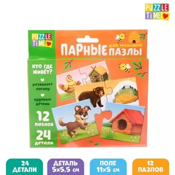 Пазлы парные «Кто где живёт?», 24 детали