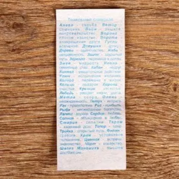 Пасьянс гадание "Древне-Русское гадание", карты гадальные, 20 л