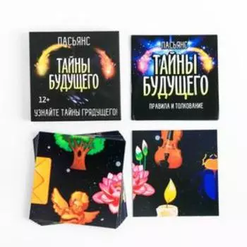 Пасьянс карточный «Тайны будущего», 25 карт (99 см), 12+