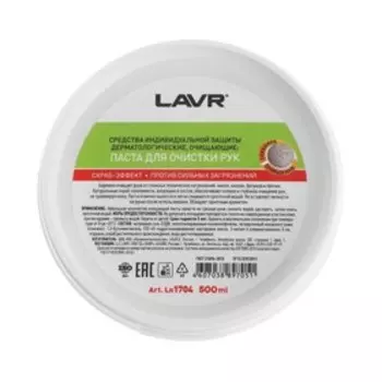Паста для очистки рук LAVR, 500 мл Ln1704