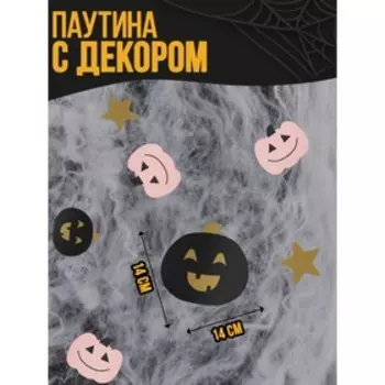 Прикол паутина «Тыковки»