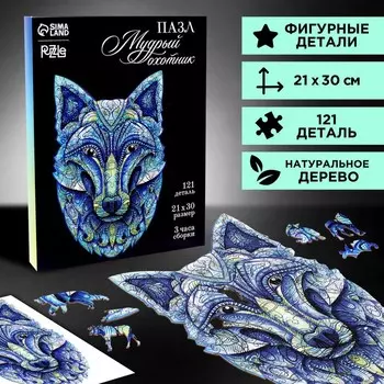 Пазл деревянный фигурный «Мудрый волк», 126 элементов