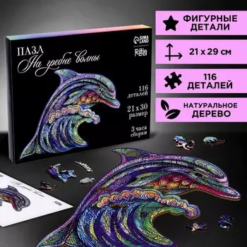 Пазл деревянный фигурный «Дельфин», 118 элементов