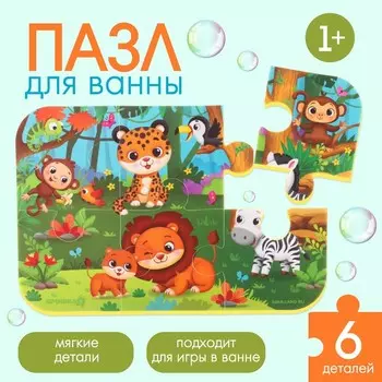 Мягкий пазл для малышей «Африка», 6 деталей, Крошка Я