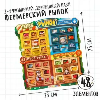 Пазл «Фермерский рынок», 48 деталей