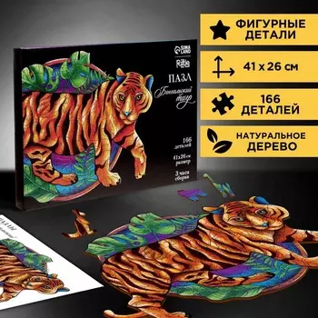 Пазл деревянный фигурный «Бенгальский тигр», 166 элементов
