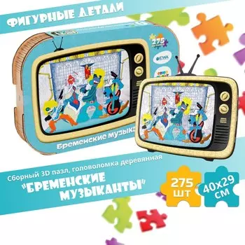 Пазл-головоломка 3D «Бременские музыканты», 40 29 см
