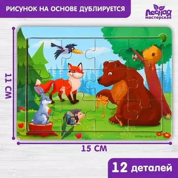 Пазлы деревянные «Лесные зверята», размер — 1511 см, 12 элементов