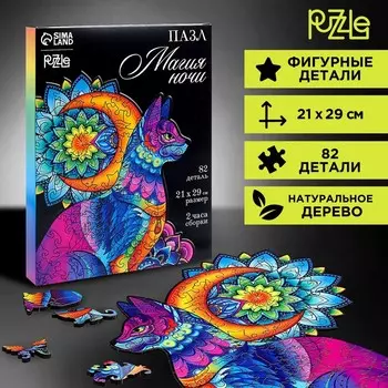 Пазл фигурный «Магия ночи», 82 детали