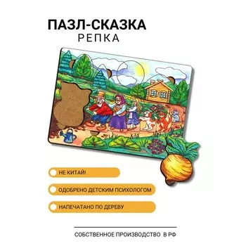 Пазл «Репка»