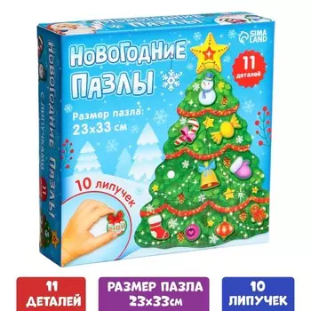 Пазл с липучками «Украшаем ёлочку», 10 липучек, 11 деталей, МИКС