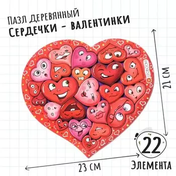 Пазл "Сердечки - валентинки"