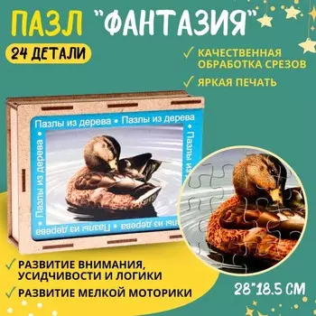 Пазл серия фантазия «Утка», 24 детали, размер — 28 18,5 см