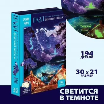 Пазл фигурный «Вечерний пейзаж» светящийся, 136 деталей